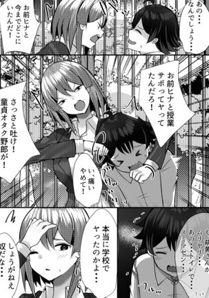 Boku ga Gal to Harem Seikatsu o Okuru Hame ni Natta Mitai da ga? Page #48