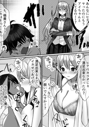 Boku ga Gal to Harem Seikatsu o Okuru Hame ni Natta Mitai da ga? - Page 61