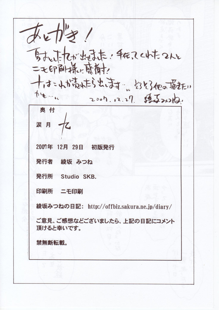 涙月九