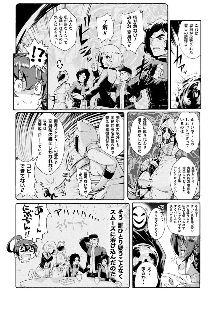 2D Comic Magazine Sentai Heroine Ryoujoku Naburare Yorokobu Seigi no Shisha-tachi Vol. 1