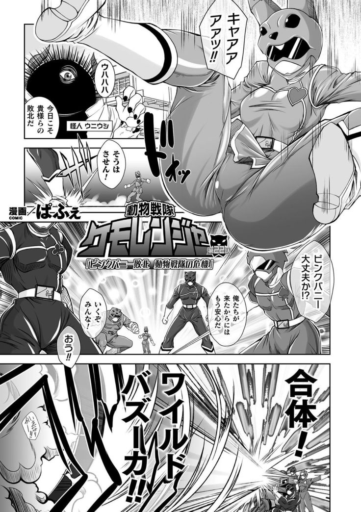 2D Comic Magazine Sentai Heroine Ryoujoku Naburare Yorokobu Seigi no Shisha-tachi Vol. 1
