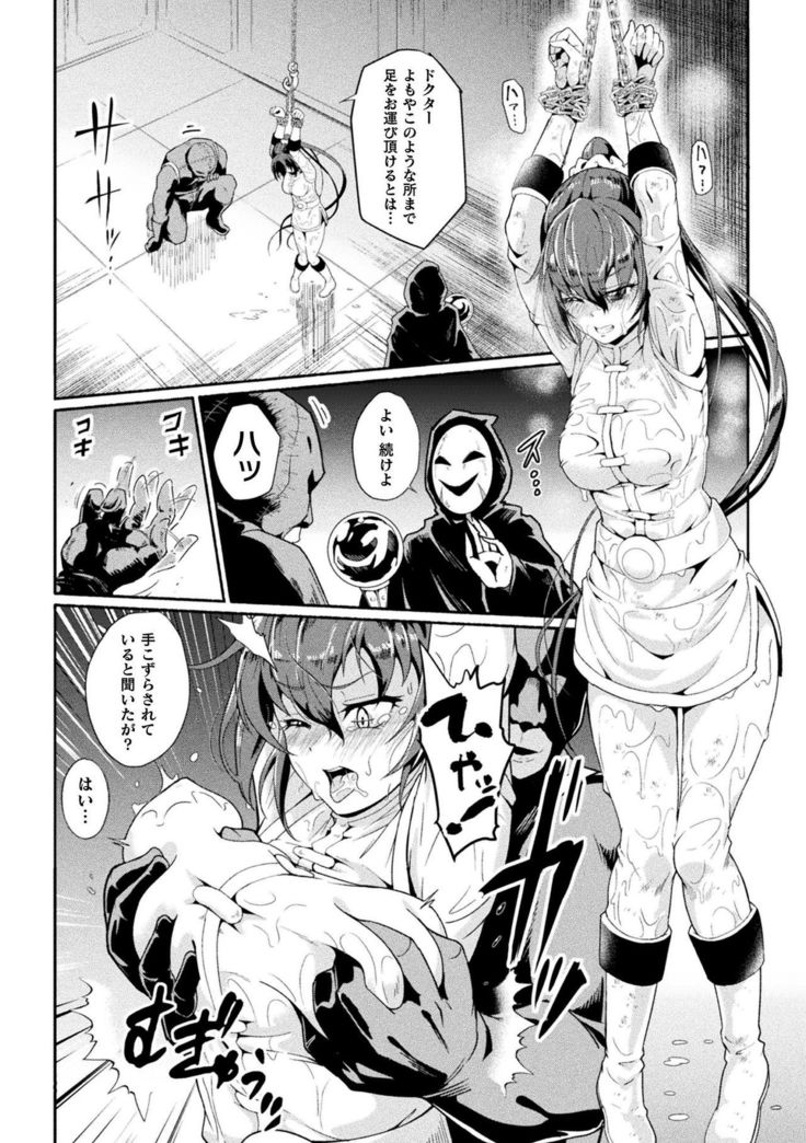 2D Comic Magazine Sentai Heroine Ryoujoku Naburare Yorokobu Seigi no Shisha-tachi Vol. 1