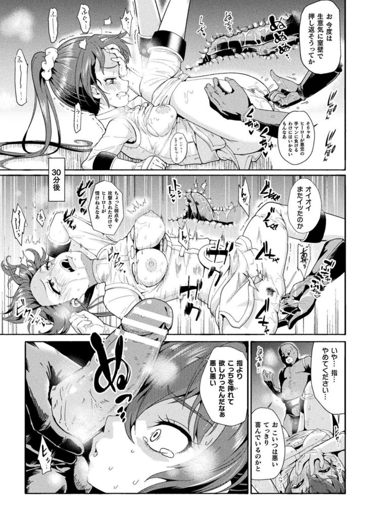 2D Comic Magazine Sentai Heroine Ryoujoku Naburare Yorokobu Seigi no Shisha-tachi Vol. 1