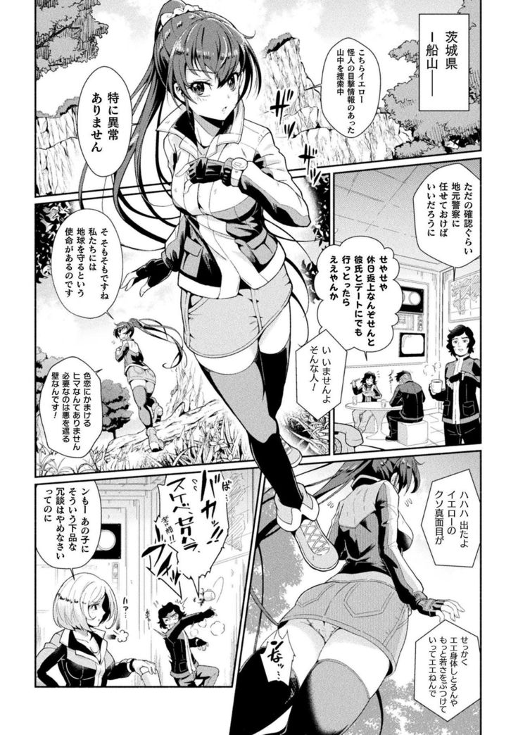 2D Comic Magazine Sentai Heroine Ryoujoku Naburare Yorokobu Seigi no Shisha-tachi Vol. 1