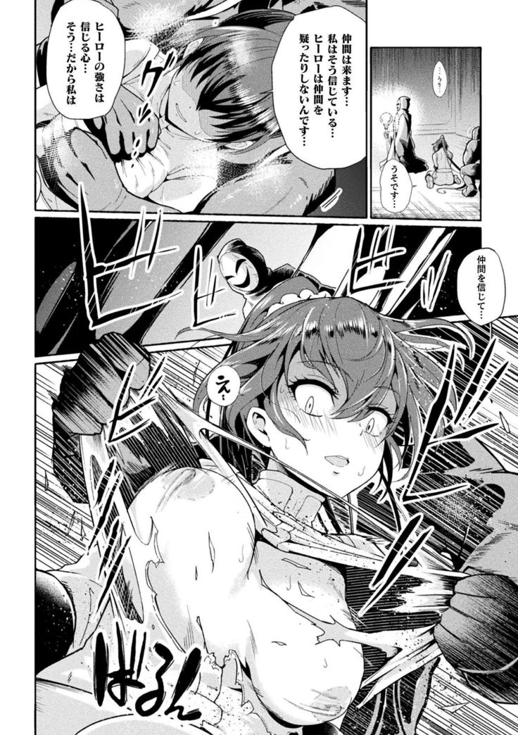 2D Comic Magazine Sentai Heroine Ryoujoku Naburare Yorokobu Seigi no Shisha-tachi Vol. 1