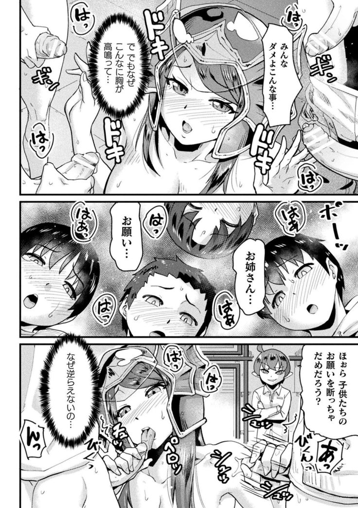 2D Comic Magazine Sentai Heroine Ryoujoku Naburare Yorokobu Seigi no Shisha-tachi Vol. 1