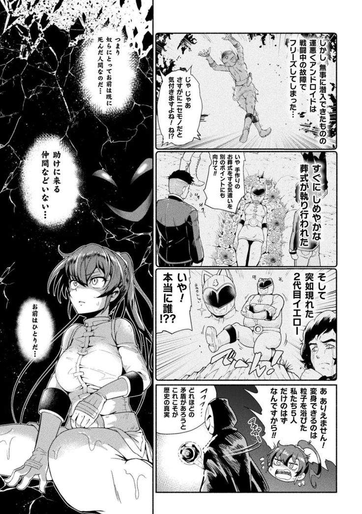 2D Comic Magazine Sentai Heroine Ryoujoku Naburare Yorokobu Seigi no Shisha-tachi Vol. 1