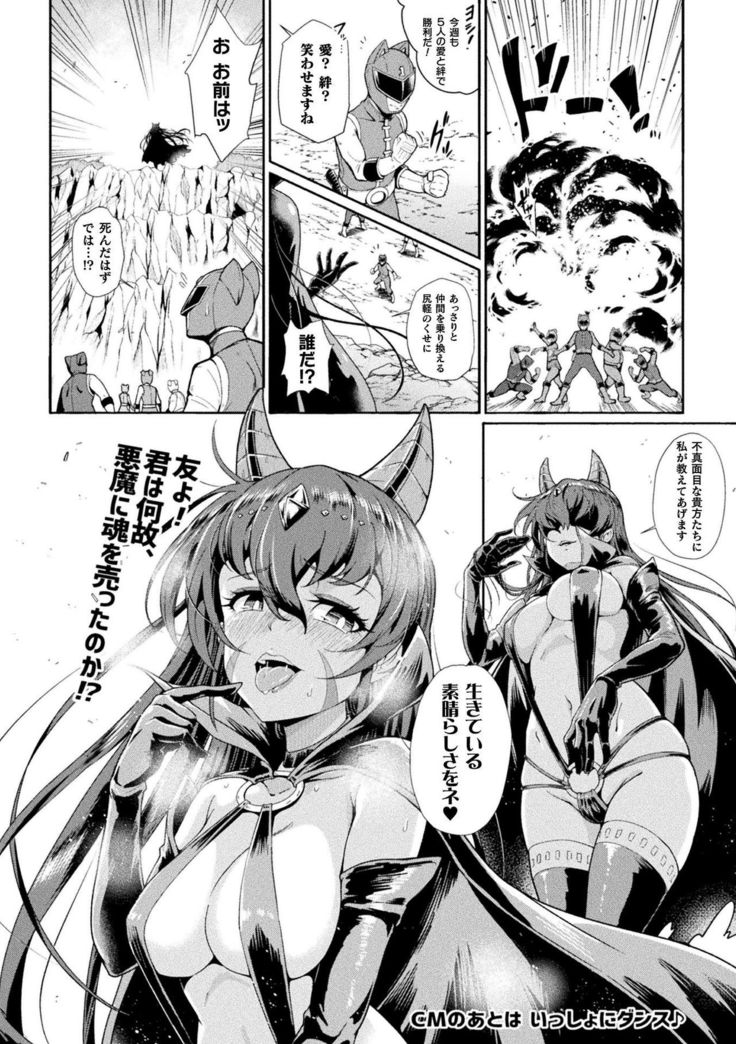 2D Comic Magazine Sentai Heroine Ryoujoku Naburare Yorokobu Seigi no Shisha-tachi Vol. 1