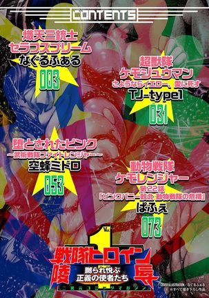 2D Comic Magazine Sentai Heroine Ryoujoku Naburare Yorokobu Seigi no Shisha-tachi Vol. 1