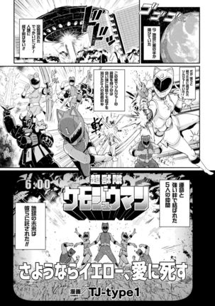 2D Comic Magazine Sentai Heroine Ryoujoku Naburare Yorokobu Seigi no Shisha-tachi Vol. 1 Page #32