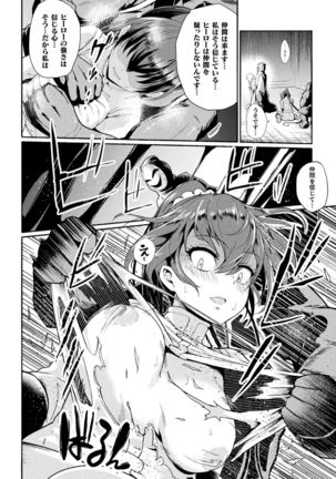 2D Comic Magazine Sentai Heroine Ryoujoku Naburare Yorokobu Seigi no Shisha-tachi Vol. 1 Page #43