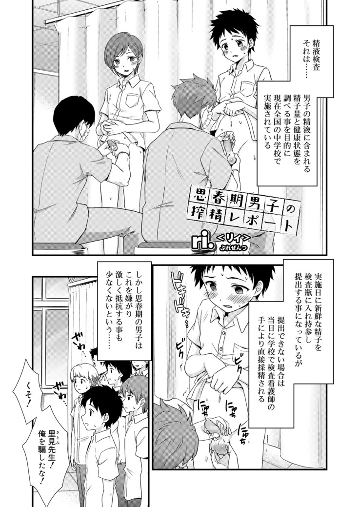 Koushoku Shounen Vol. 14