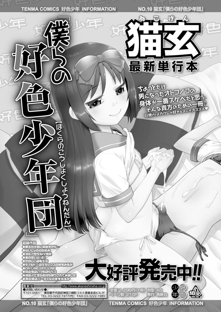 Koushoku Shounen Vol. 14