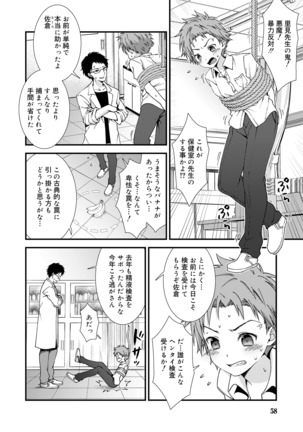 Koushoku Shounen Vol. 14 Page #58