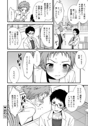 Koushoku Shounen Vol. 14 Page #74