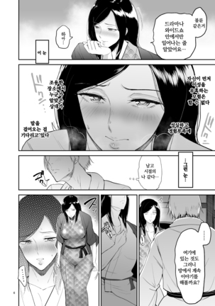 Furin Takuran Onsen -Sakaki Taeko-san no Hinichijou | 불륜탁란온천 -사카키 타에코 씨의 비일상 Page #5