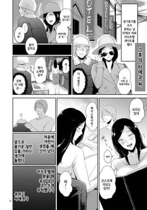 Furin Takuran Onsen -Sakaki Taeko-san no Hinichijou | 불륜탁란온천 -사카키 타에코 씨의 비일상 Page #33