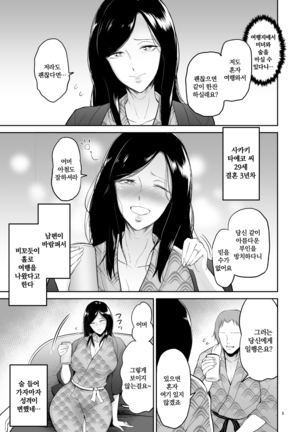 Furin Takuran Onsen -Sakaki Taeko-san no Hinichijou | 불륜탁란온천 -사카키 타에코 씨의 비일상 - Page 4