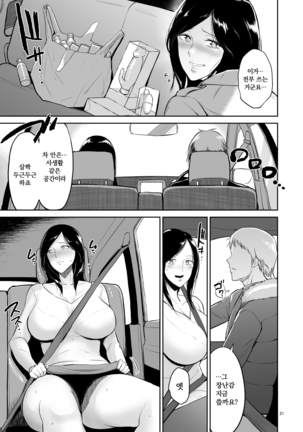 Furin Takuran Onsen -Sakaki Taeko-san no Hinichijou | 불륜탁란온천 -사카키 타에코 씨의 비일상 - Page 20