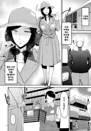 Furin Takuran Onsen -Sakaki Taeko-san no Hinichijou | 불륜탁란온천 -사카키 타에코 씨의 비일상 Page #19