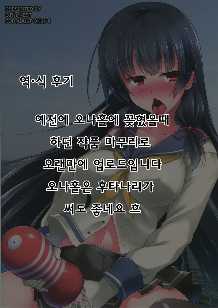 후타나리 이소카제쨩일행의 기초훈련과정 . -칸코레 번외편-