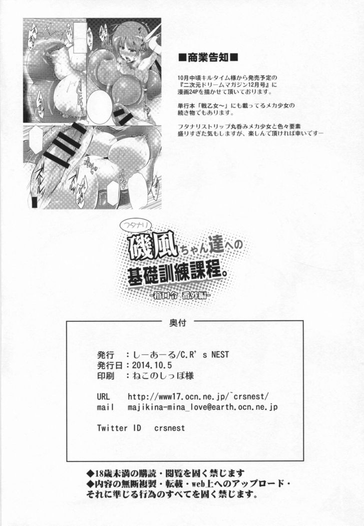 후타나리 이소카제쨩일행의 기초훈련과정 . -칸코레 번외편-