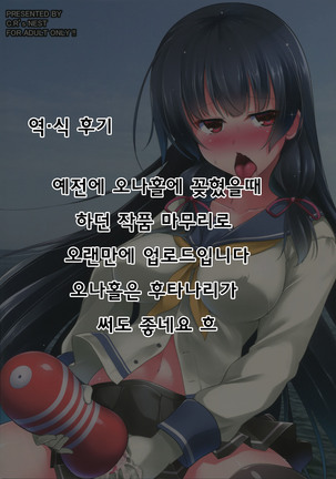 후타나리 이소카제쨩일행의 기초훈련과정 . -칸코레 번외편- Page #21