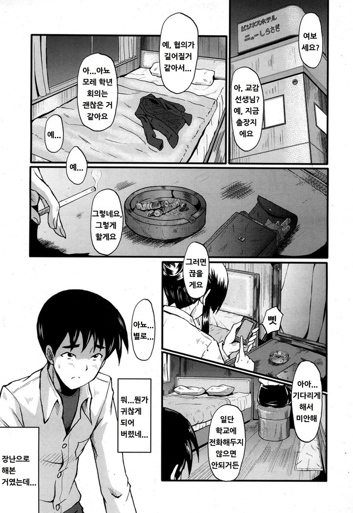 Sensei to Asobou