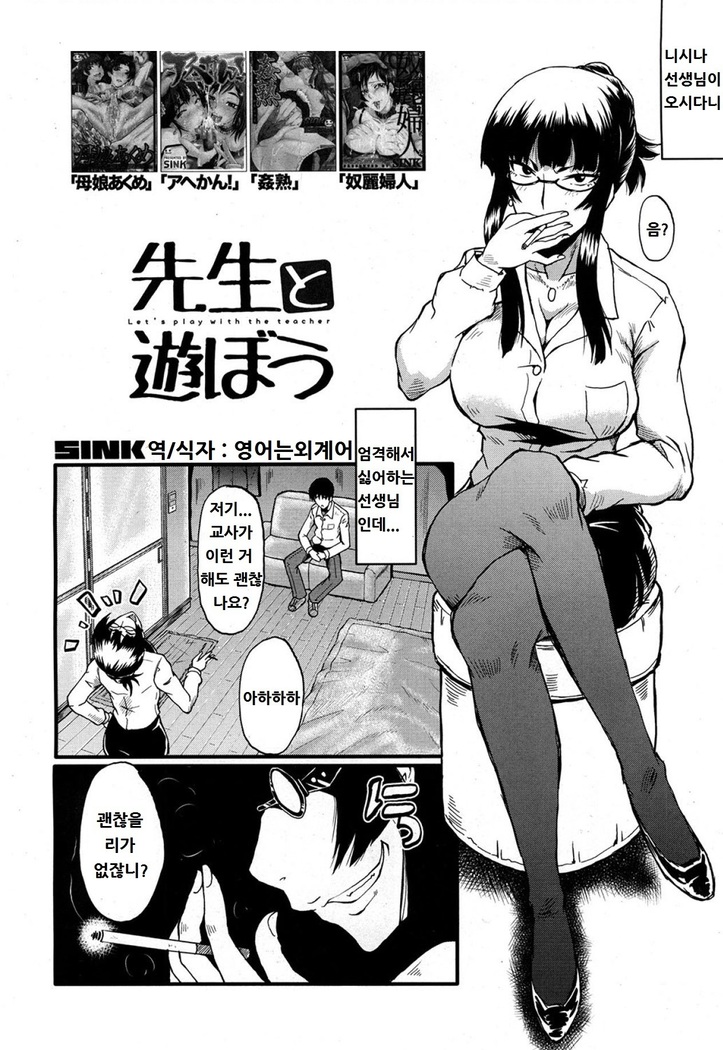 Sensei to Asobou