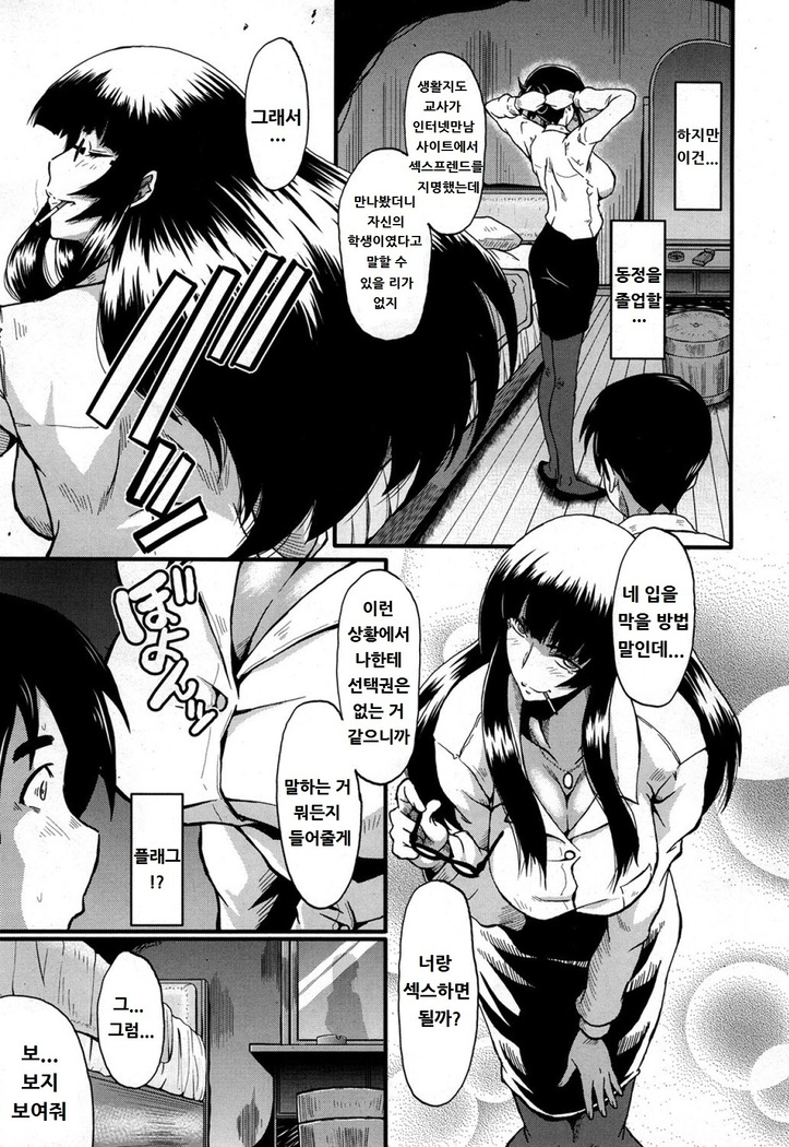 Sensei to Asobou