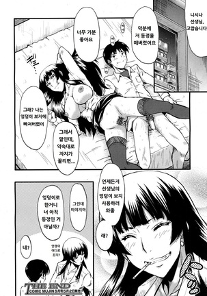 Sensei to Asobou Page #19