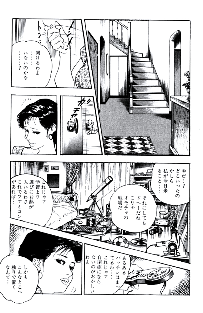 Ureduma Katei Kyoushi