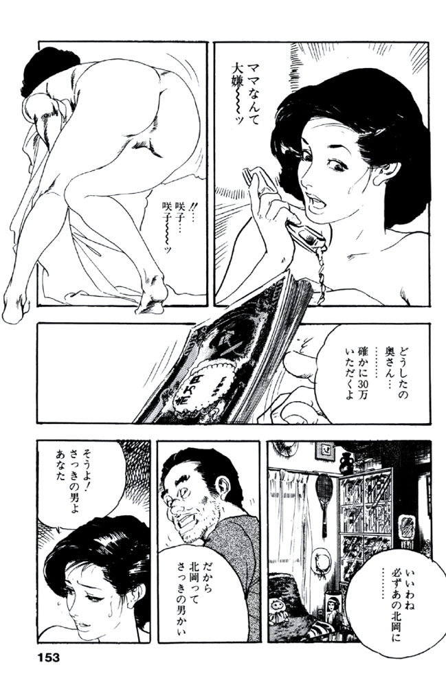 Ureduma Katei Kyoushi