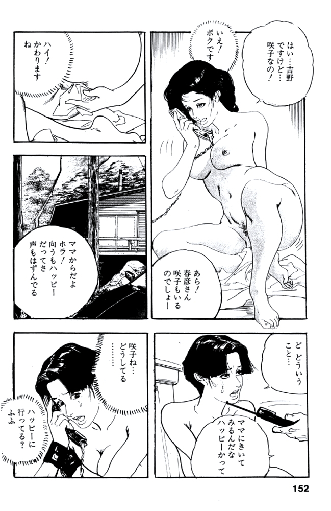 Ureduma Katei Kyoushi