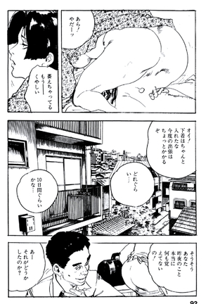 Ureduma Katei Kyoushi Page #91