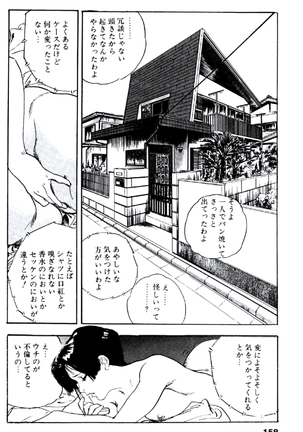 Ureduma Katei Kyoushi Page #157