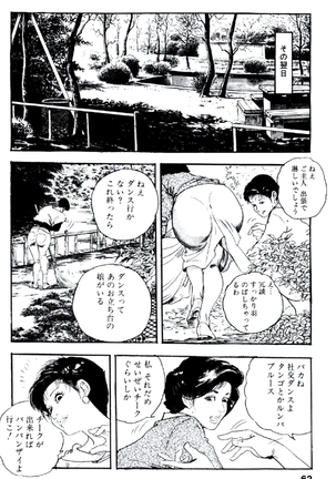 Ureduma Katei Kyoushi Page #61