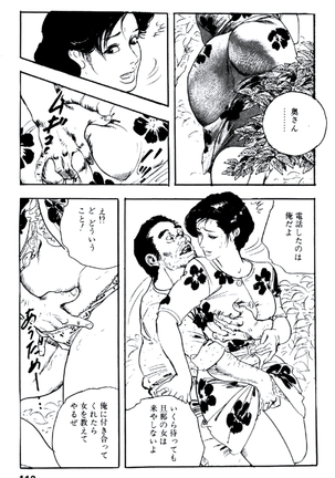 Ureduma Katei Kyoushi Page #112