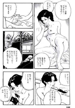 Ureduma Katei Kyoushi Page #151