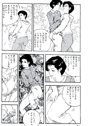 Ureduma Katei Kyoushi Page #63