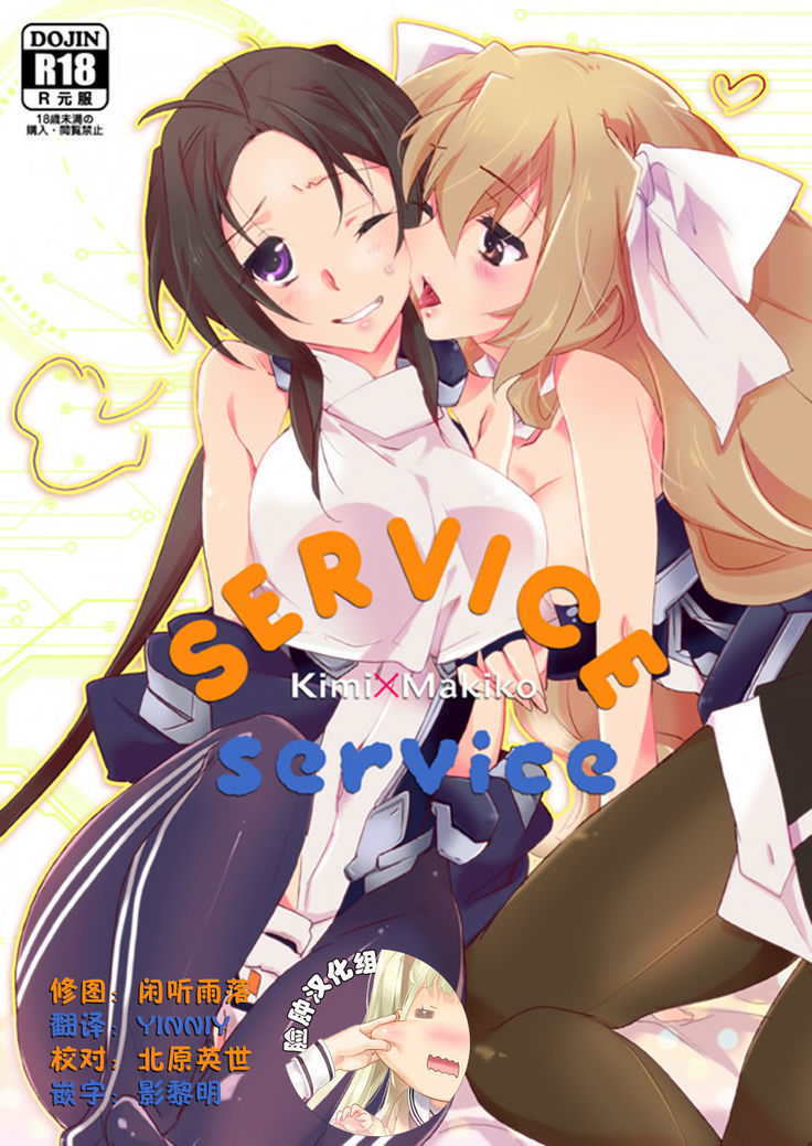 SERVICE×SERVICE