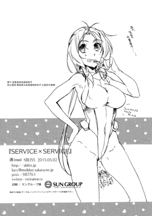 SERVICE×SERVICE - Page 18