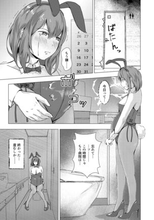 Kansatsu Shippai Shuu Vol. 8 Page #20