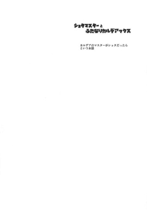 ショタマスターとふたなりカルデアックス - Page 3