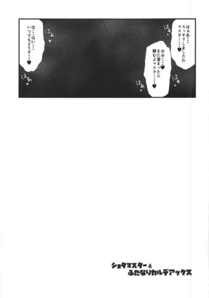 ショタマスターとふたなりカルデアックス - Page 20