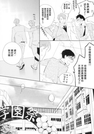 Dangan Dead Heat | 胜负难分的超高速弹丸 Ch. 1-2 Page #28