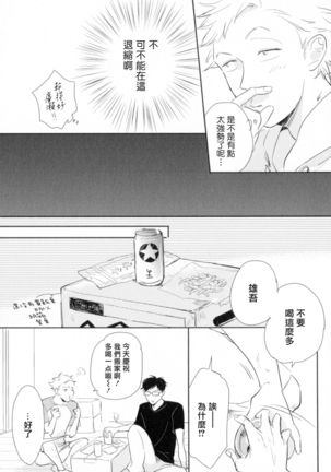 Dangan Dead Heat | 胜负难分的超高速弹丸 Ch. 1-2 Page #56