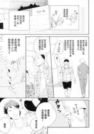 Dangan Dead Heat | 胜负难分的超高速弹丸 Ch. 1-2 Page #13