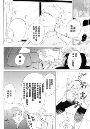 Dangan Dead Heat | 胜负难分的超高速弹丸 Ch. 1-2 Page #51