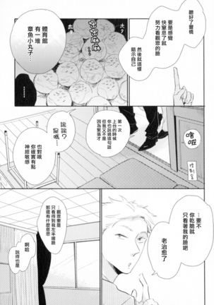 Dangan Dead Heat | 胜负难分的超高速弹丸 Ch. 1-2 Page #31